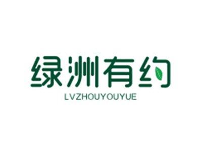 绿洲有约LVZHOUYOUYUE