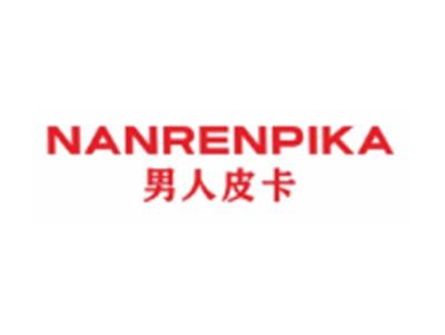 男人皮卡NANRENPIKA