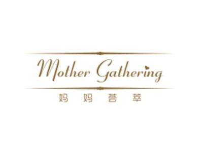 妈妈荟萃MOTHERGATHERING