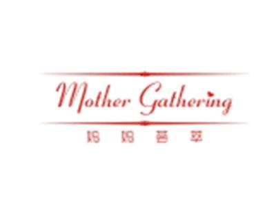 妈妈荟萃MOTHERGATHERING