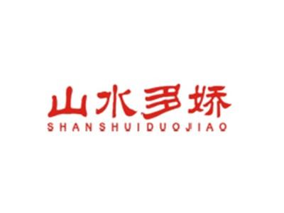 山水多娇SHANSHUIDUOJIAO