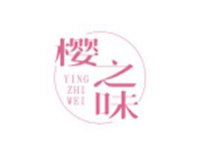 樱之味YINGZHIWEI