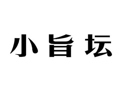 小旨坛