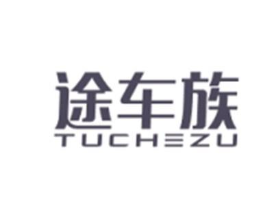 途车族TUCHEZU