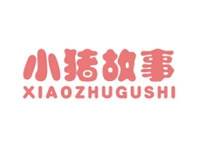 小猪故事XIAOZHUGUSHI