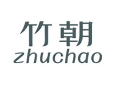 竹朝ZHUCHAO