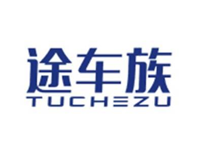 途车族TUCHEZU