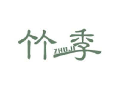 竹季ZHUJI