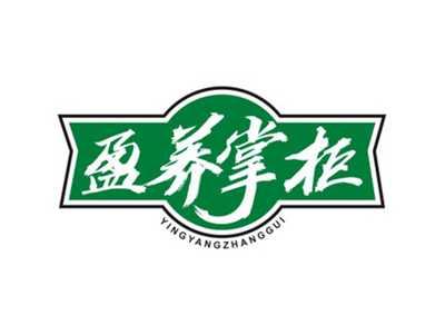 盈养掌柜YINGYANGZHANGGUI