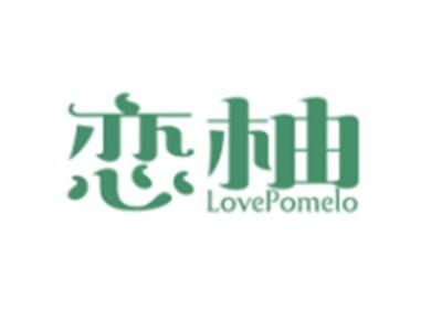 恋柚LOVEPOMELO