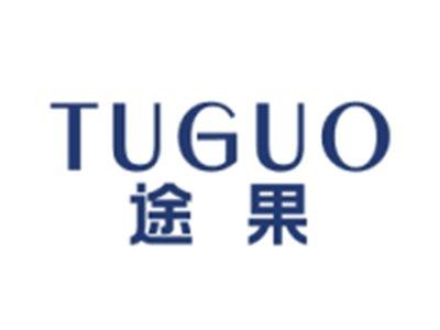 途果TUGUO