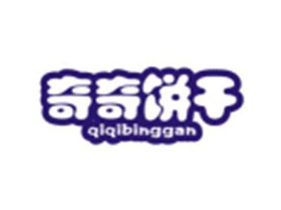 奇奇饼干QIQIBINGGAN