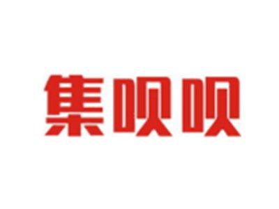 集呗呗