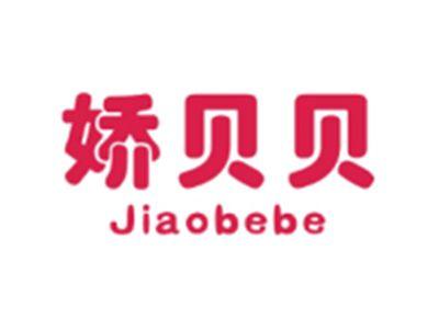 娇贝贝JIAOBEBE