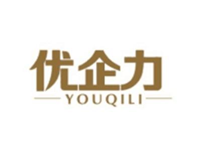 优企力YOUQILI