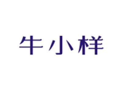 牛小样