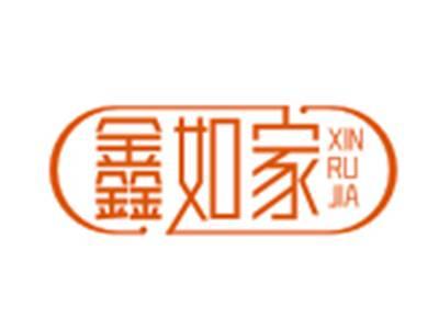 鑫如家XINRUJIA