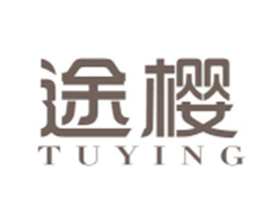 途樱TUYING