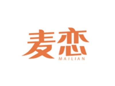 麦恋MAILIAN