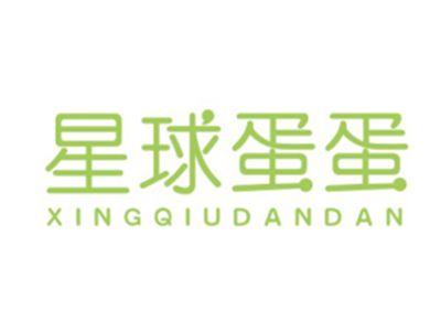星球蛋蛋XINGQIUDANDAN