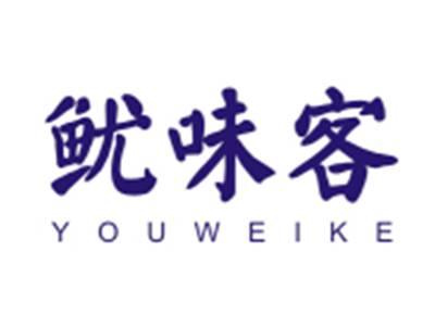 鱿味客YOUWEIKE