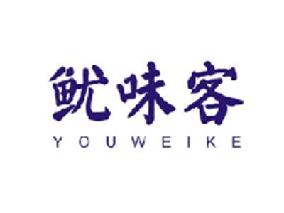 鱿味客YOUWEIKE