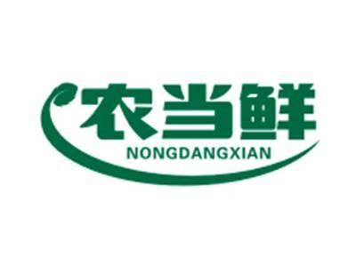 农当鲜NONGDANGXIAN