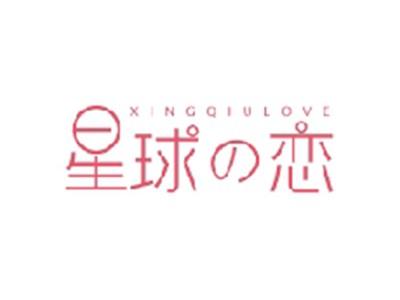 星球恋XINGQIULOVE
