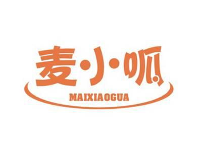 麦小呱MAIXIAOGUA
