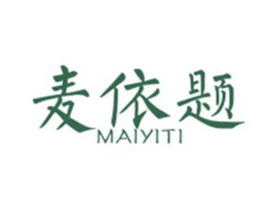 麦依题MAIYITI