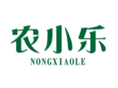 农小乐NONGXIAOLE