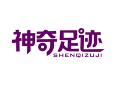 神奇足迹SHENQIZUJI