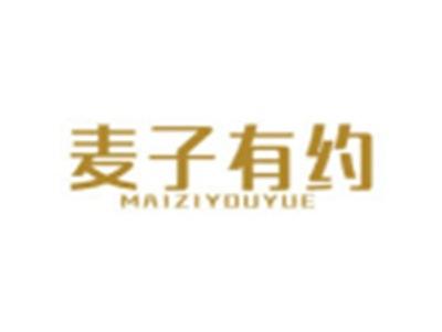 麦子有约MAIZIYOUYUE