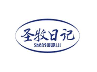 圣牧日记SHENGMURIJI