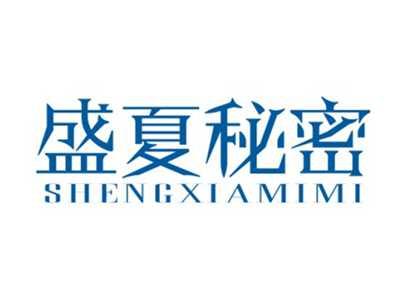 盛夏秘密SHENGXIAMIMI