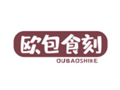 欧包食刻OUBAOSHIKE