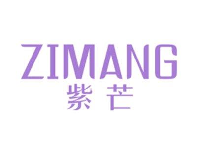 紫芒ZIMANG