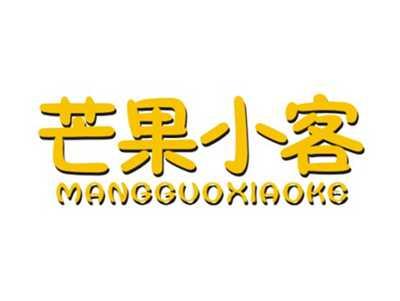 芒果小客MANGGUOXIAOKE