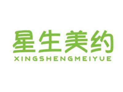 星生美约XINGSHENGMEIYUE