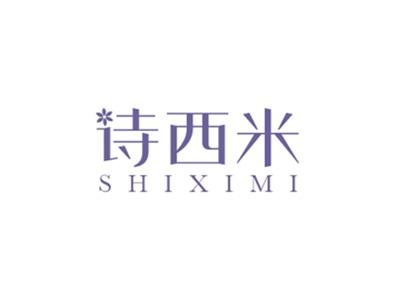 诗西米SHIXIMI