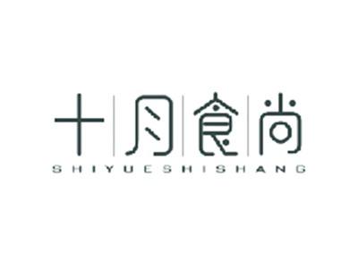 十月食尚SHIYUESHISHANG