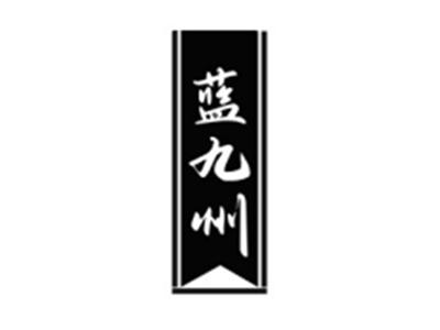 蓝九州