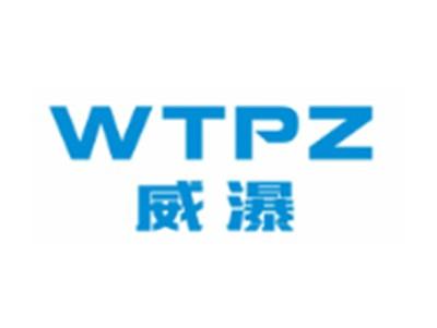 威瀑WTPZ