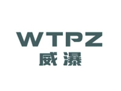 威瀑WTPZ
