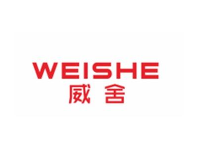 威舍WEISHE