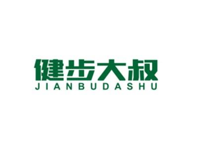 健步大叔JIANBUDASHU