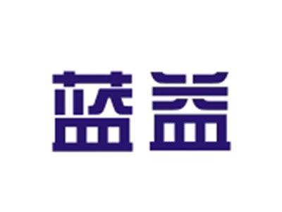 蓝益