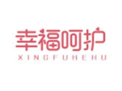 幸福呵护XINGFUHEHU