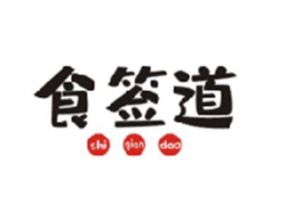 食签道SHIQIANDAO