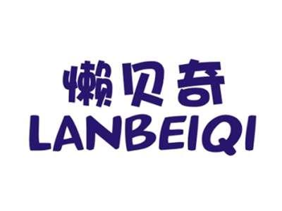 懒贝奇LANBEIQI